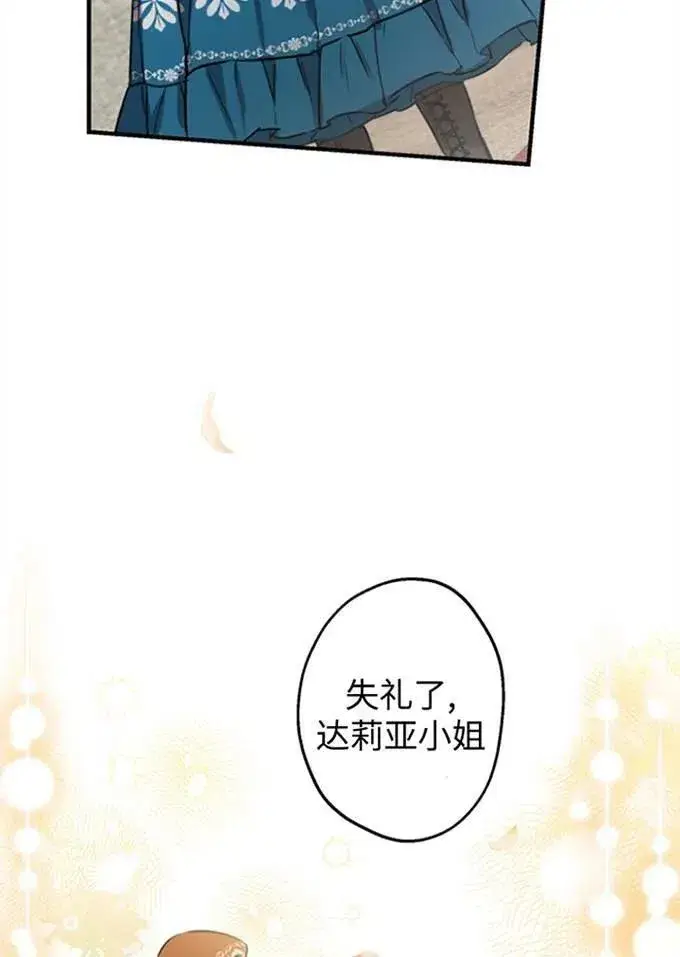 漫画《世界最强者们都为我倾倒》第62话第12张图