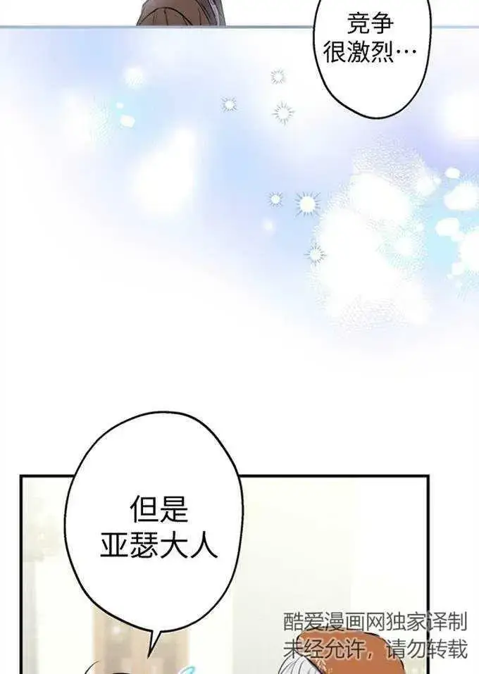 漫画《世界最强者们都为我倾倒》第62话第22张图