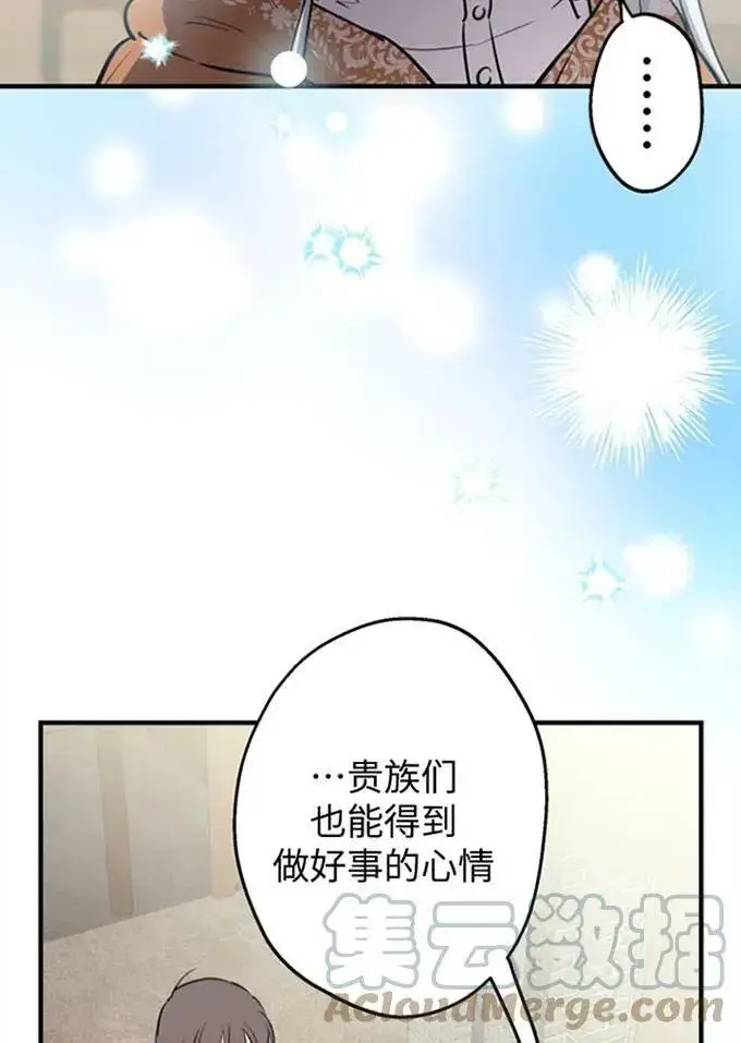 漫画《世界最强者们都为我倾倒》第62话第25张图