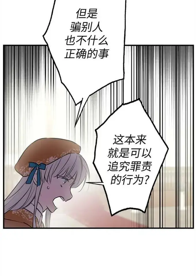 漫画《世界最强者们都为我倾倒》第62话第31张图