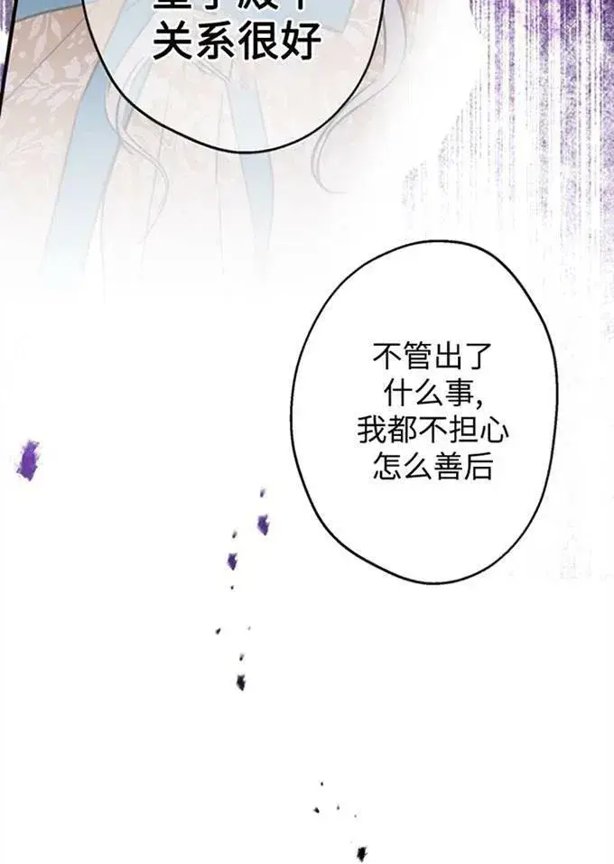 漫画《世界最强者们都为我倾倒》第62话第35张图