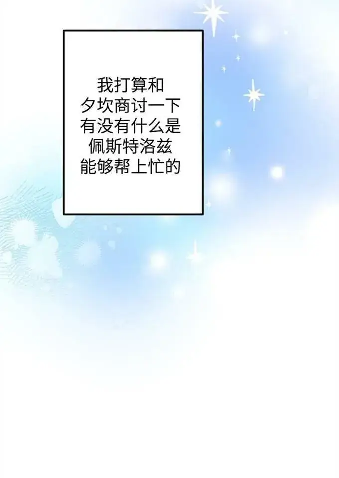 漫画《世界最强者们都为我倾倒》第62话第43张图