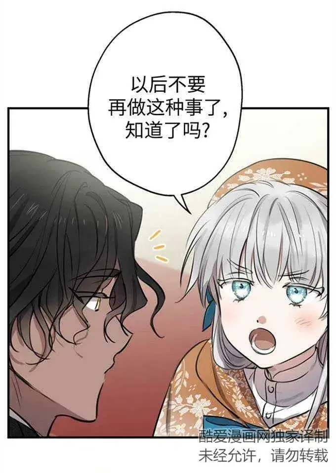 漫画《世界最强者们都为我倾倒》第62话第44张图