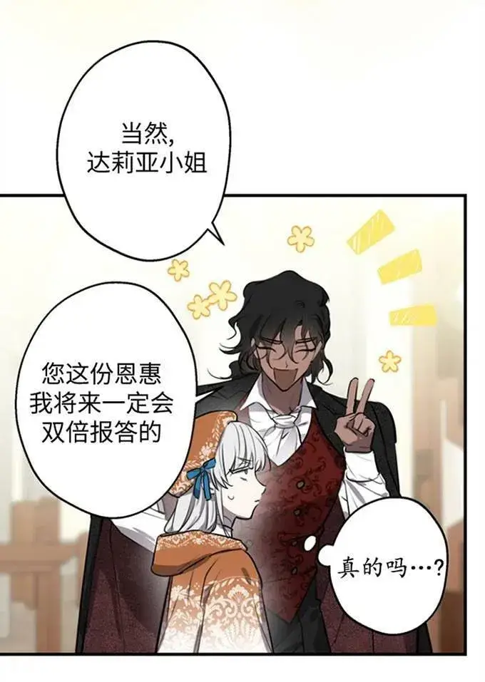漫画《世界最强者们都为我倾倒》第62话第46张图
