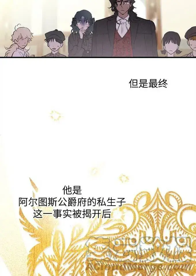 漫画《世界最强者们都为我倾倒》第62话第5张图