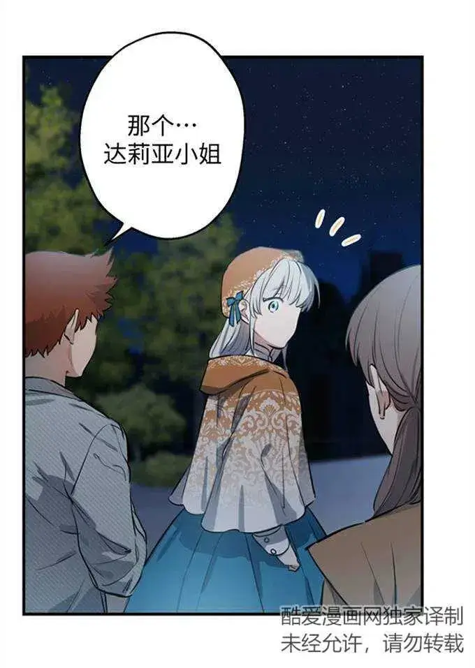 漫画《世界最强者们都为我倾倒》第62话第59张图