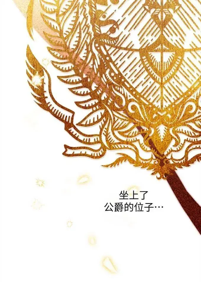 漫画《世界最强者们都为我倾倒》第62话第6张图