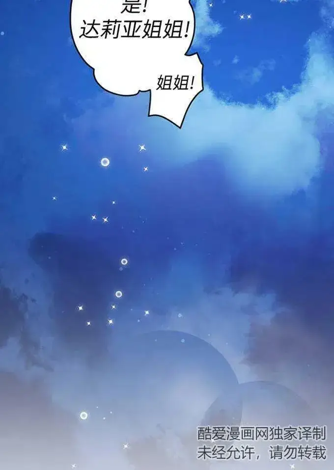 漫画《世界最强者们都为我倾倒》第62话第67张图