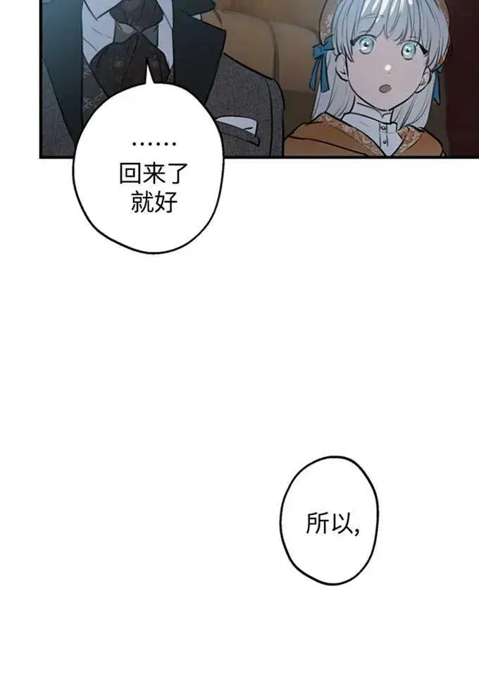 漫画《世界最强者们都为我倾倒》第62话第74张图