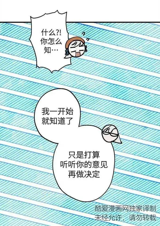 漫画《世界最强者们都为我倾倒》第62话第76张图