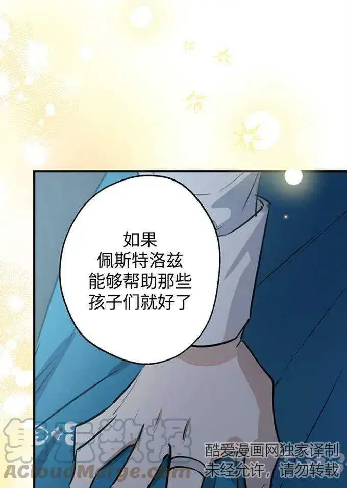 漫画《世界最强者们都为我倾倒》第62话第81张图