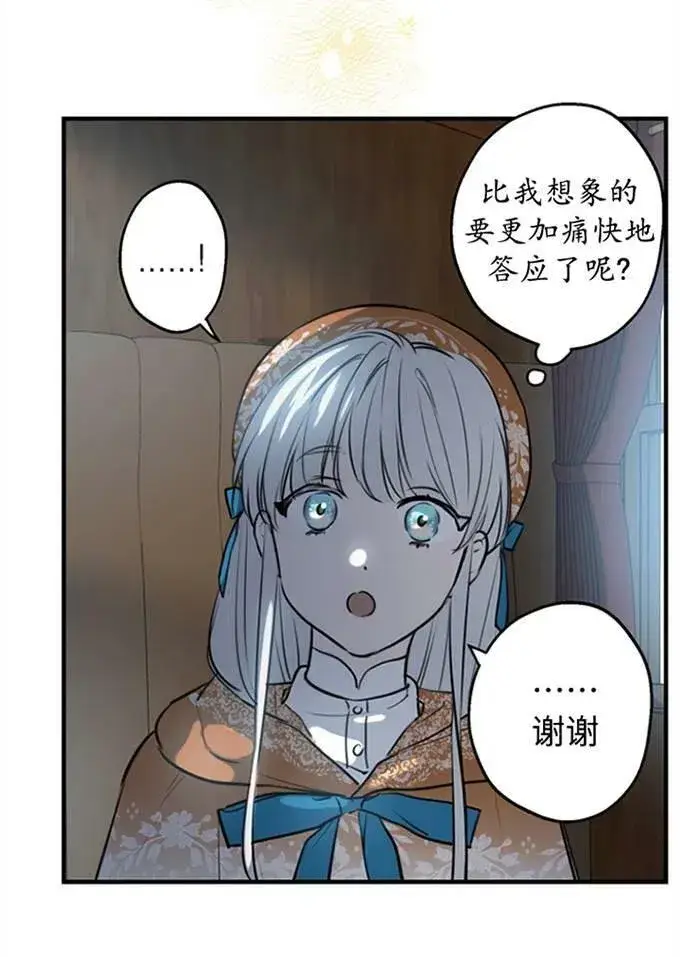 漫画《世界最强者们都为我倾倒》第62话第84张图