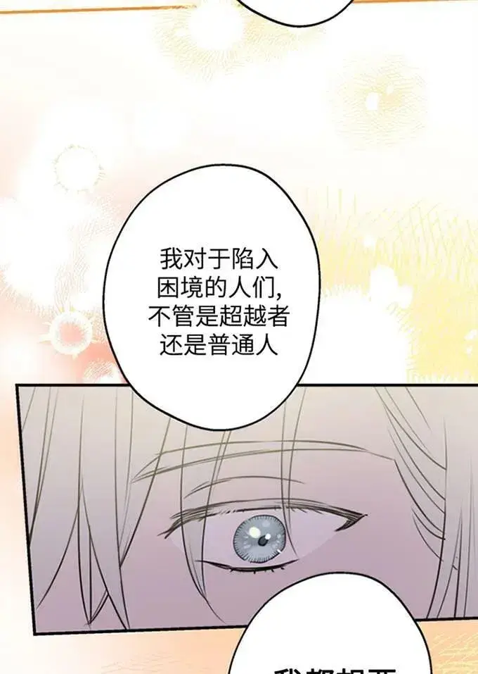 漫画《世界最强者们都为我倾倒》第62话第86张图
