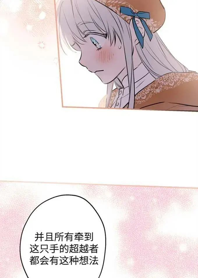 漫画《世界最强者们都为我倾倒》第62话第95张图