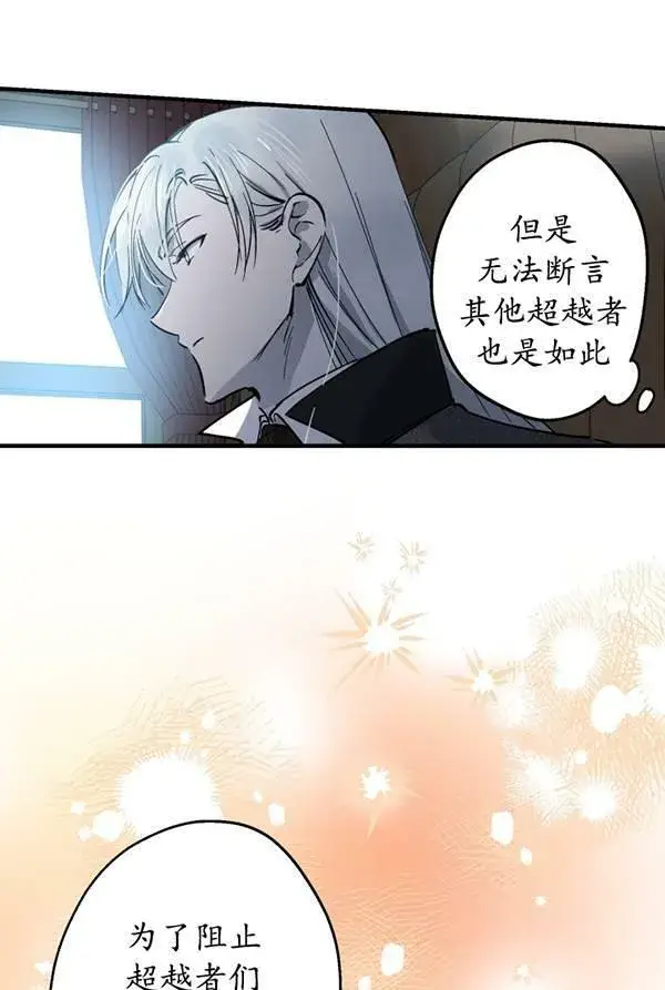 漫画《世界最强者们都为我倾倒》第63话第11张图