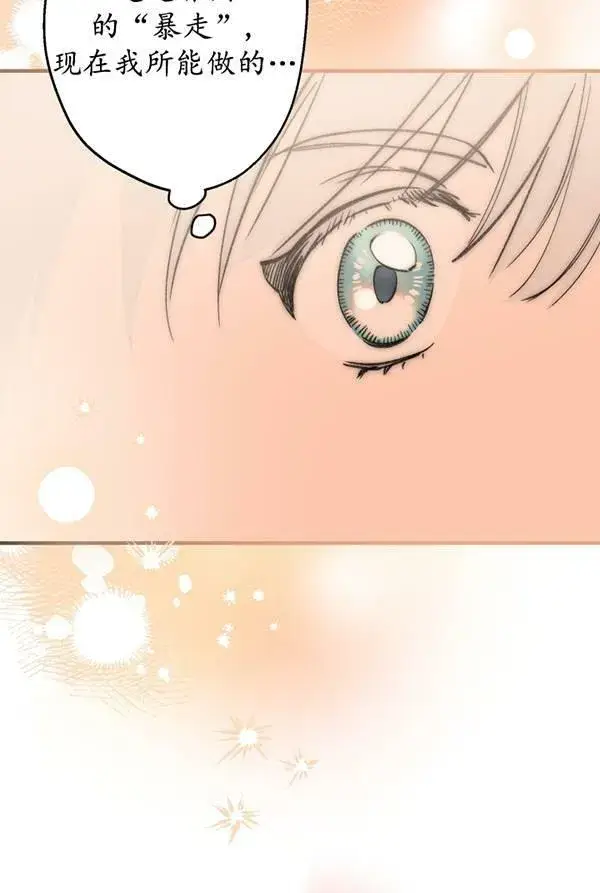 漫画《世界最强者们都为我倾倒》第63话第12张图