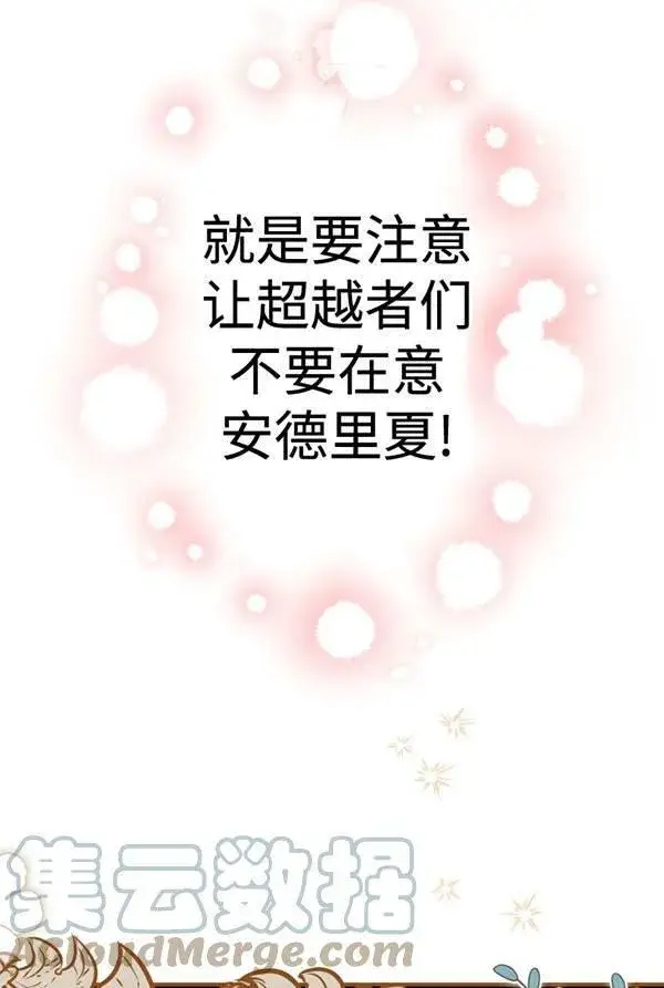 漫画《世界最强者们都为我倾倒》第63话第13张图