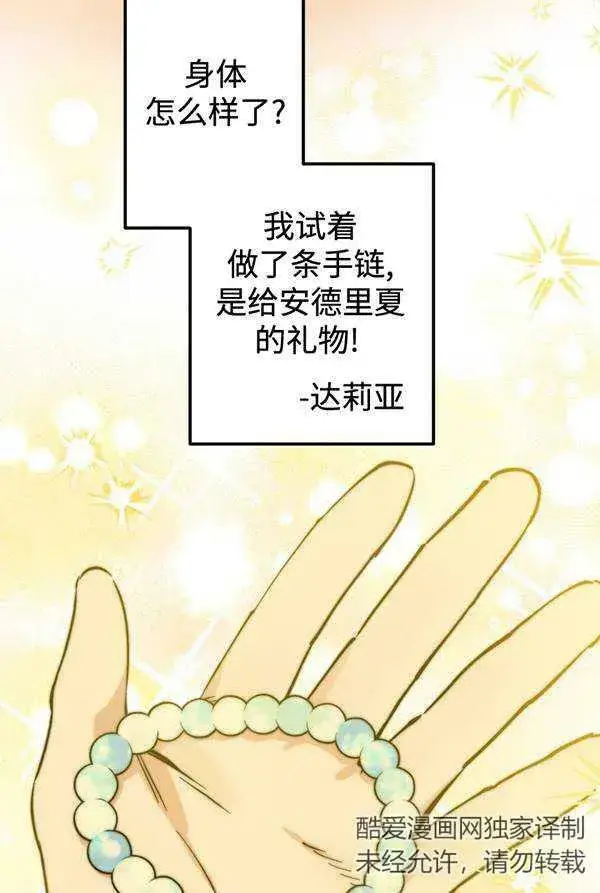 漫画《世界最强者们都为我倾倒》第63话第27张图