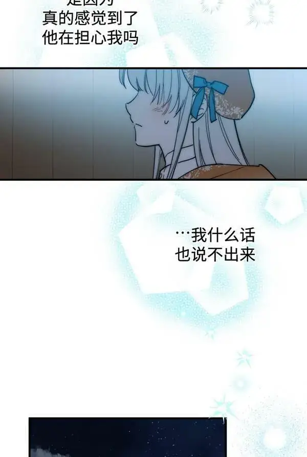 漫画《世界最强者们都为我倾倒》第63话第3张图