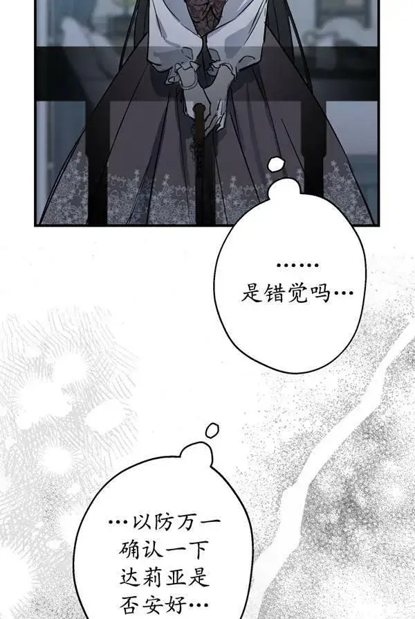 漫画《世界最强者们都为我倾倒》第63话第39张图