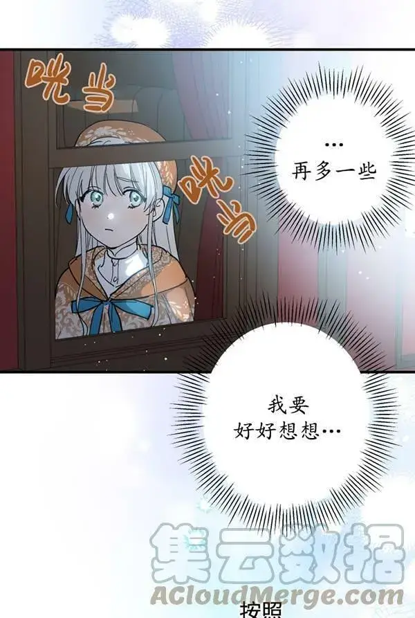 漫画《世界最强者们都为我倾倒》第63话第5张图