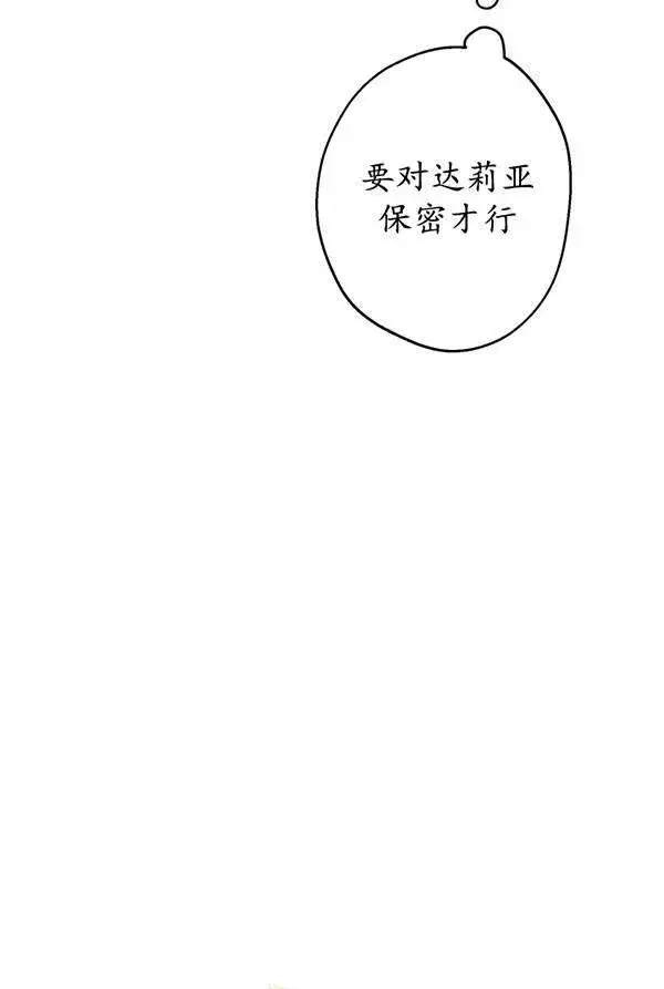 漫画《世界最强者们都为我倾倒》第63话第56张图