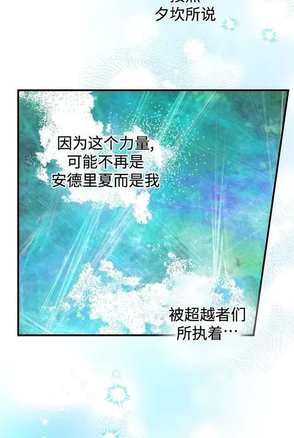 漫画《世界最强者们都为我倾倒》第63话第6张图