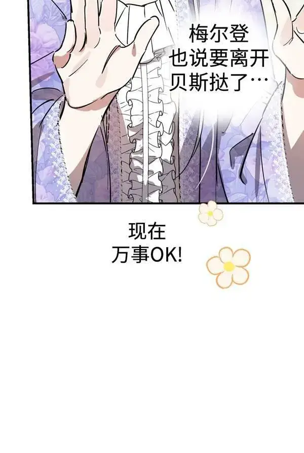 漫画《世界最强者们都为我倾倒》第63话第63张图