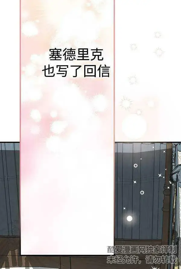 漫画《世界最强者们都为我倾倒》第63话第74张图