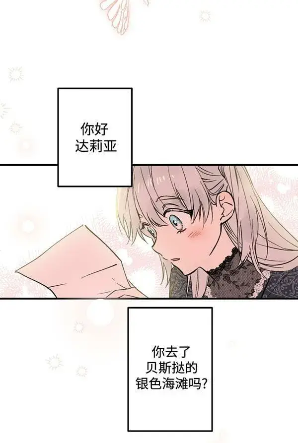 漫画《世界最强者们都为我倾倒》第63话第76张图