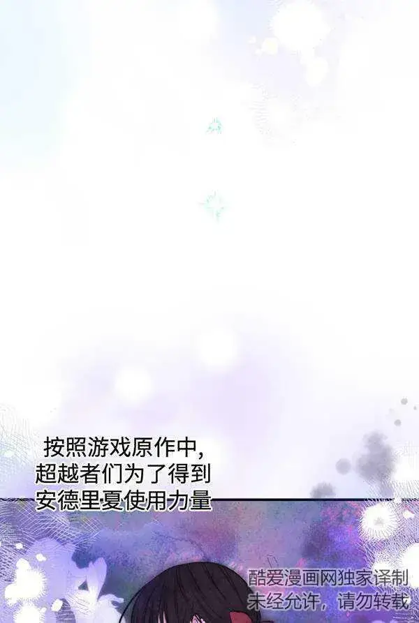 漫画《世界最强者们都为我倾倒》第63话第8张图