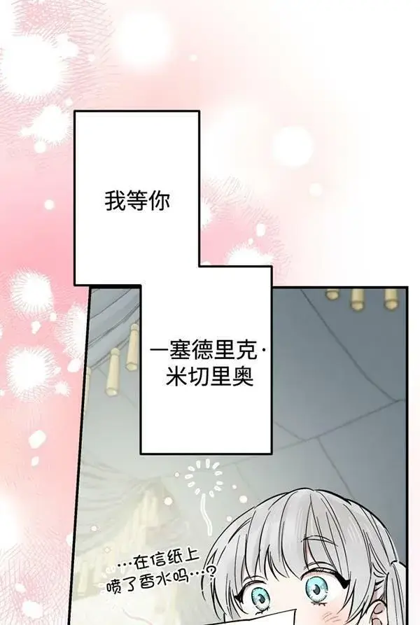漫画《世界最强者们都为我倾倒》第63话第80张图