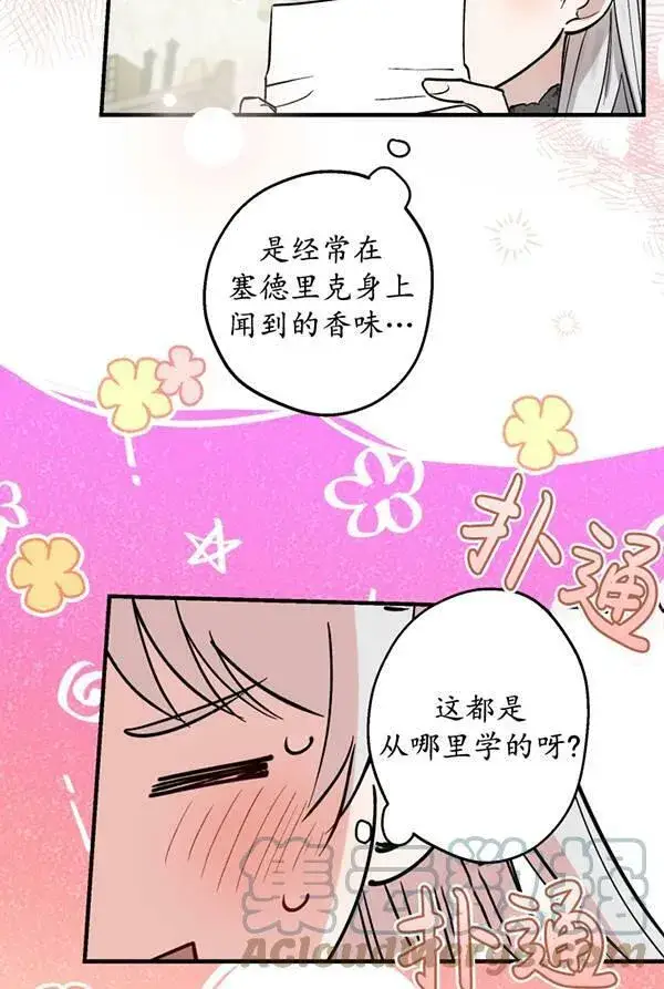 漫画《世界最强者们都为我倾倒》第63话第81张图