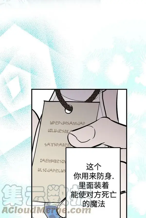 漫画《世界最强者们都为我倾倒》第63话第85张图