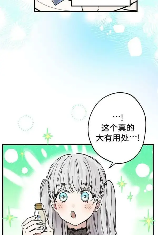 漫画《世界最强者们都为我倾倒》第63话第86张图
