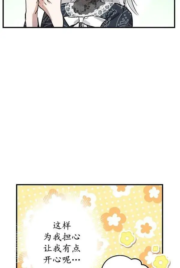 漫画《世界最强者们都为我倾倒》第63话第87张图
