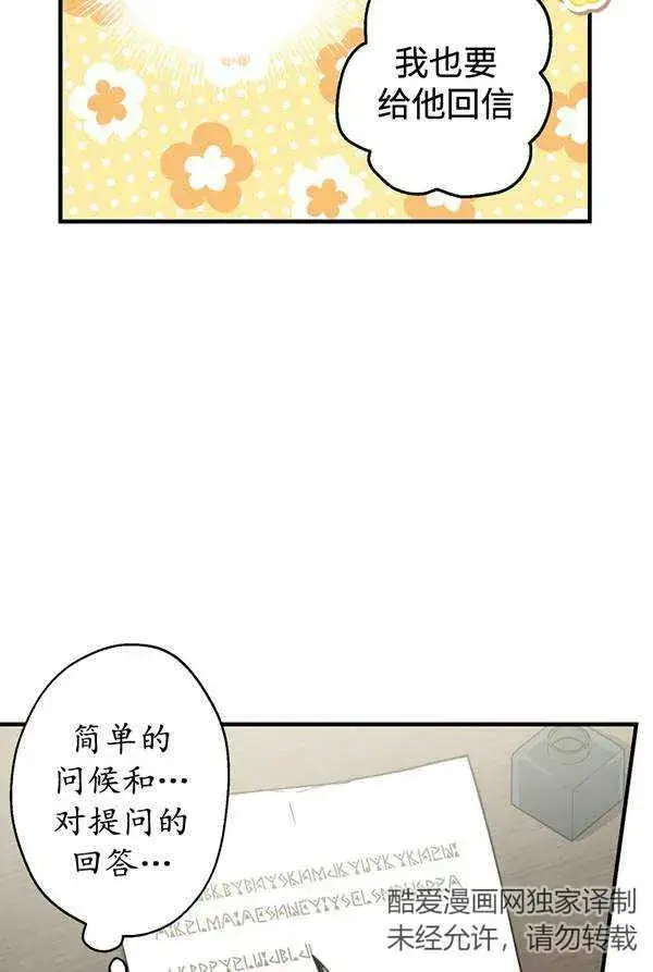 漫画《世界最强者们都为我倾倒》第63话第88张图