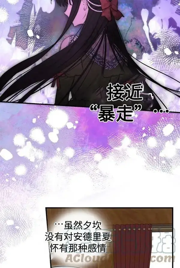漫画《世界最强者们都为我倾倒》第63话第9张图