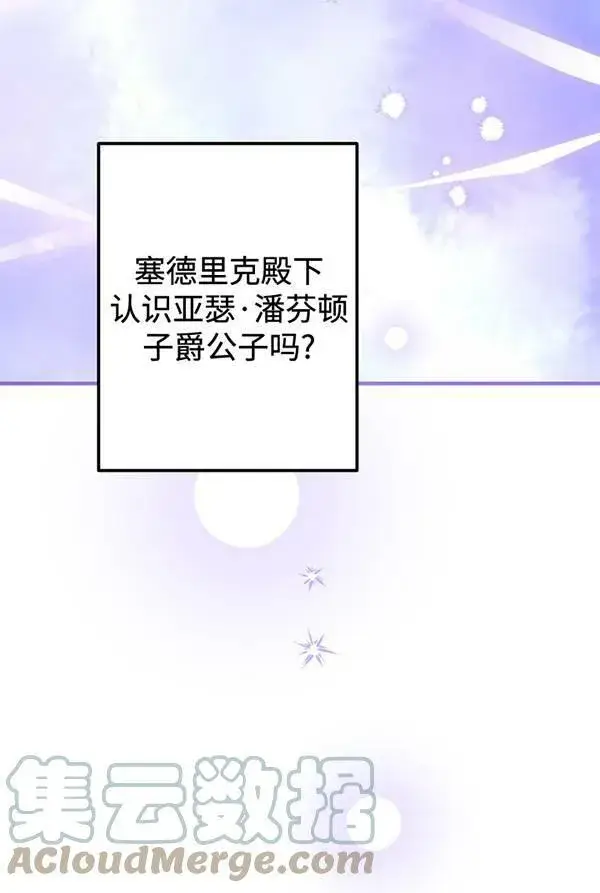 漫画《世界最强者们都为我倾倒》第63话第93张图