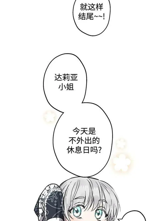 漫画《世界最强者们都为我倾倒》第63话第95张图