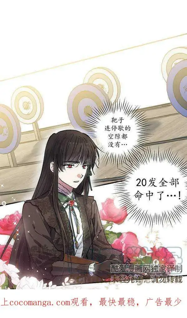 漫画《世界最强者们都为我倾倒》第64话第101张图