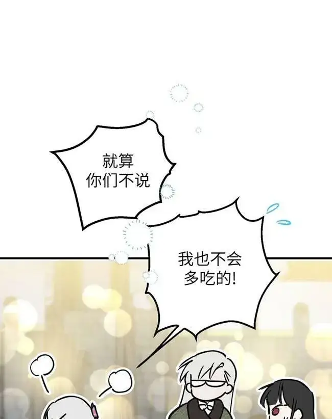漫画《世界最强者们都为我倾倒》第64话第14张图