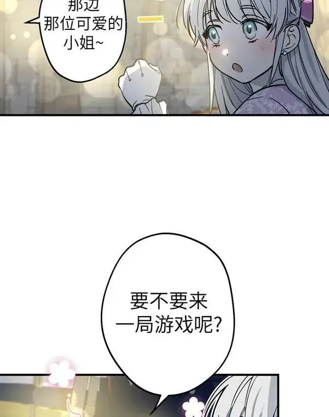 漫画《世界最强者们都为我倾倒》第64话第16张图