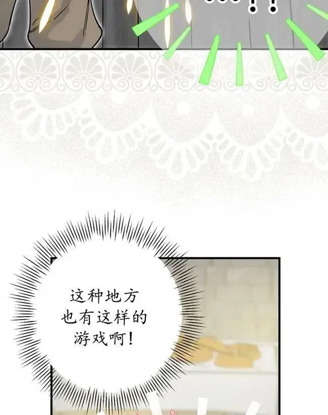 漫画《世界最强者们都为我倾倒》第64话第20张图