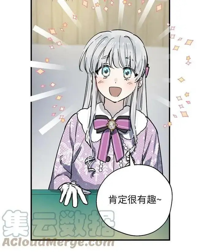 漫画《世界最强者们都为我倾倒》第64话第21张图
