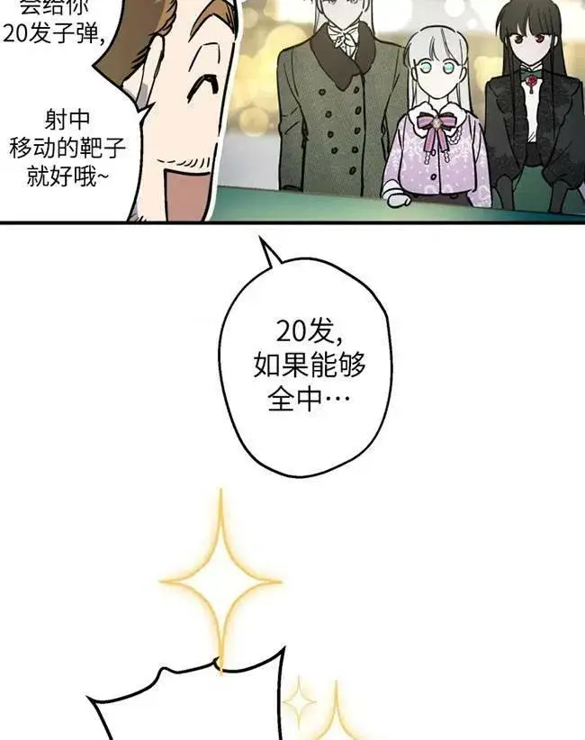 漫画《世界最强者们都为我倾倒》第64话第23张图