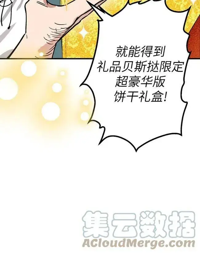 漫画《世界最强者们都为我倾倒》第64话第25张图