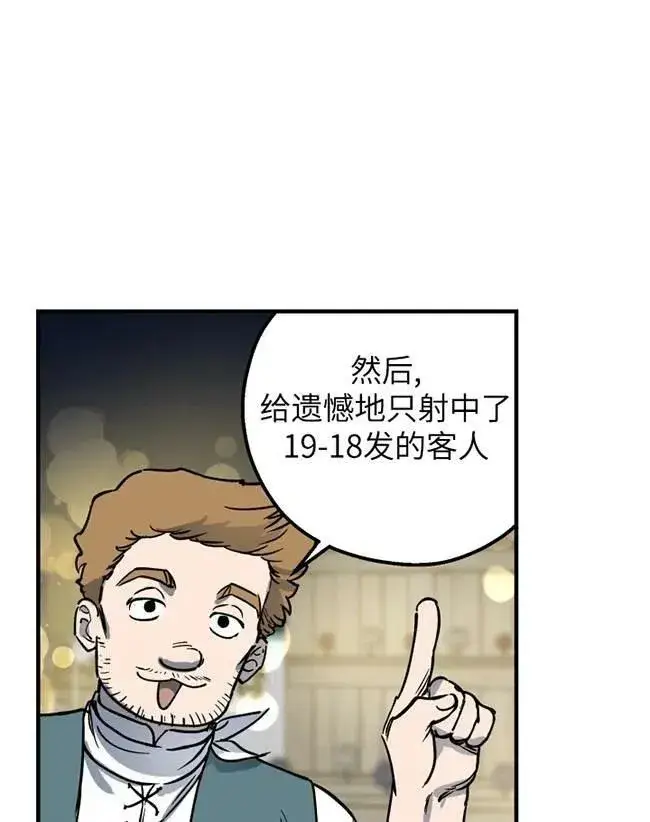 漫画《世界最强者们都为我倾倒》第64话第27张图