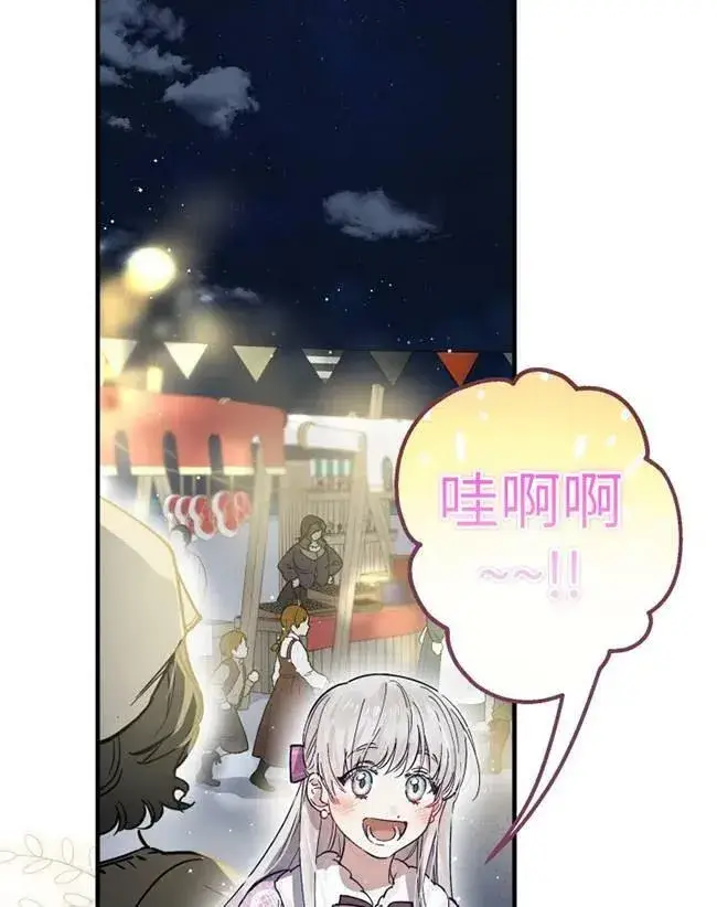 漫画《世界最强者们都为我倾倒》第64话第3张图