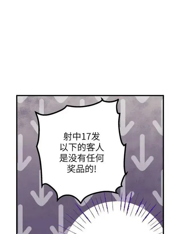漫画《世界最强者们都为我倾倒》第64话第30张图